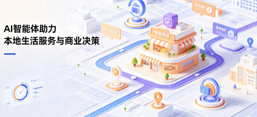 广元线下门店经营升级：AI 智能体 Geo 优化赋能连锁商业全域经营决策