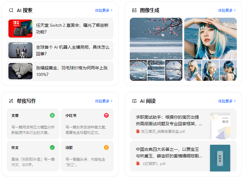 广元智能搜索迎来升级 豆包搜索优化重塑线上内容运营方式