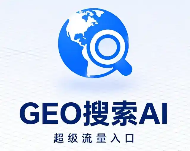 广元做GEO精准推广，才是本地获客的长效流量底牌